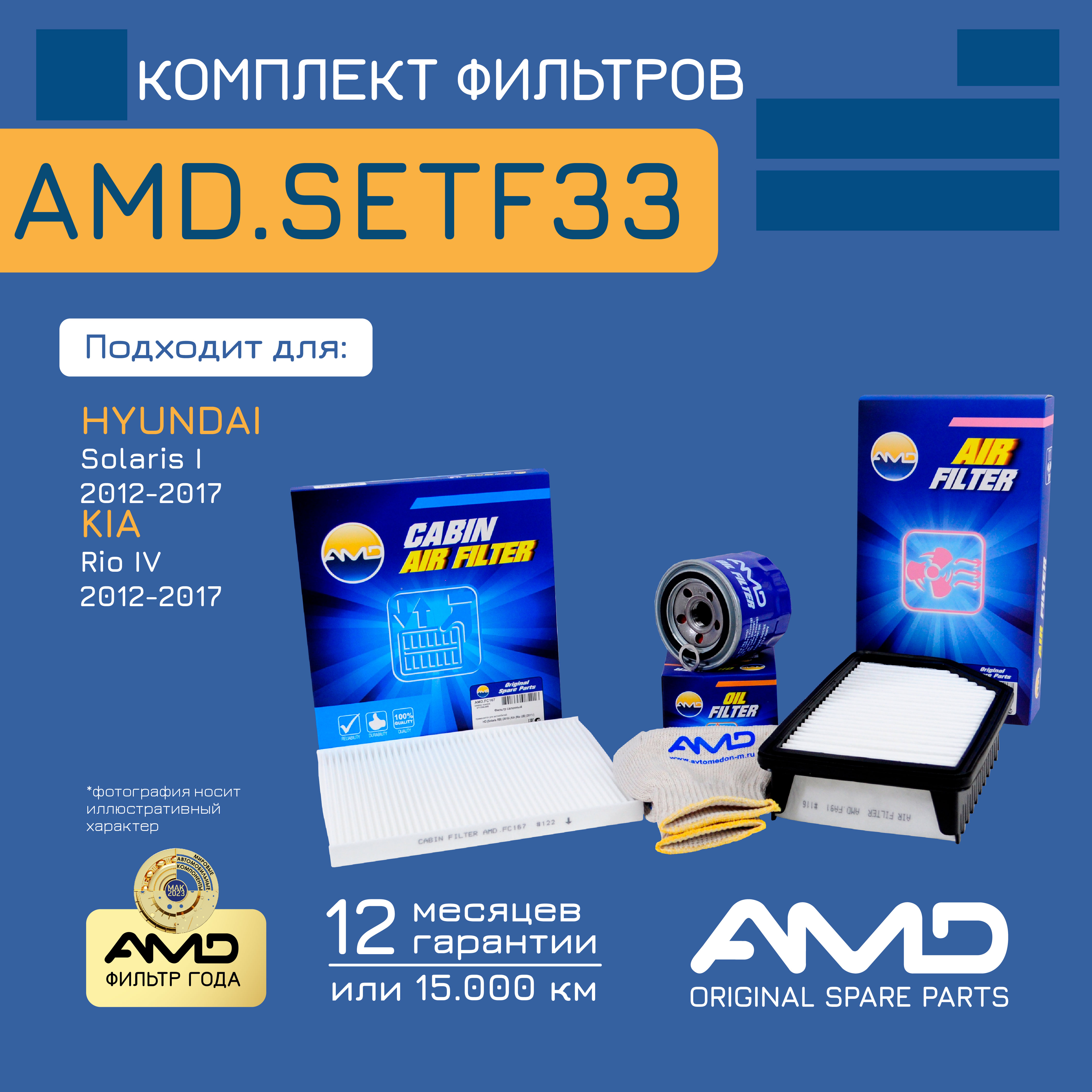 

AMD Комплект фильтров AMD AMDSETF33