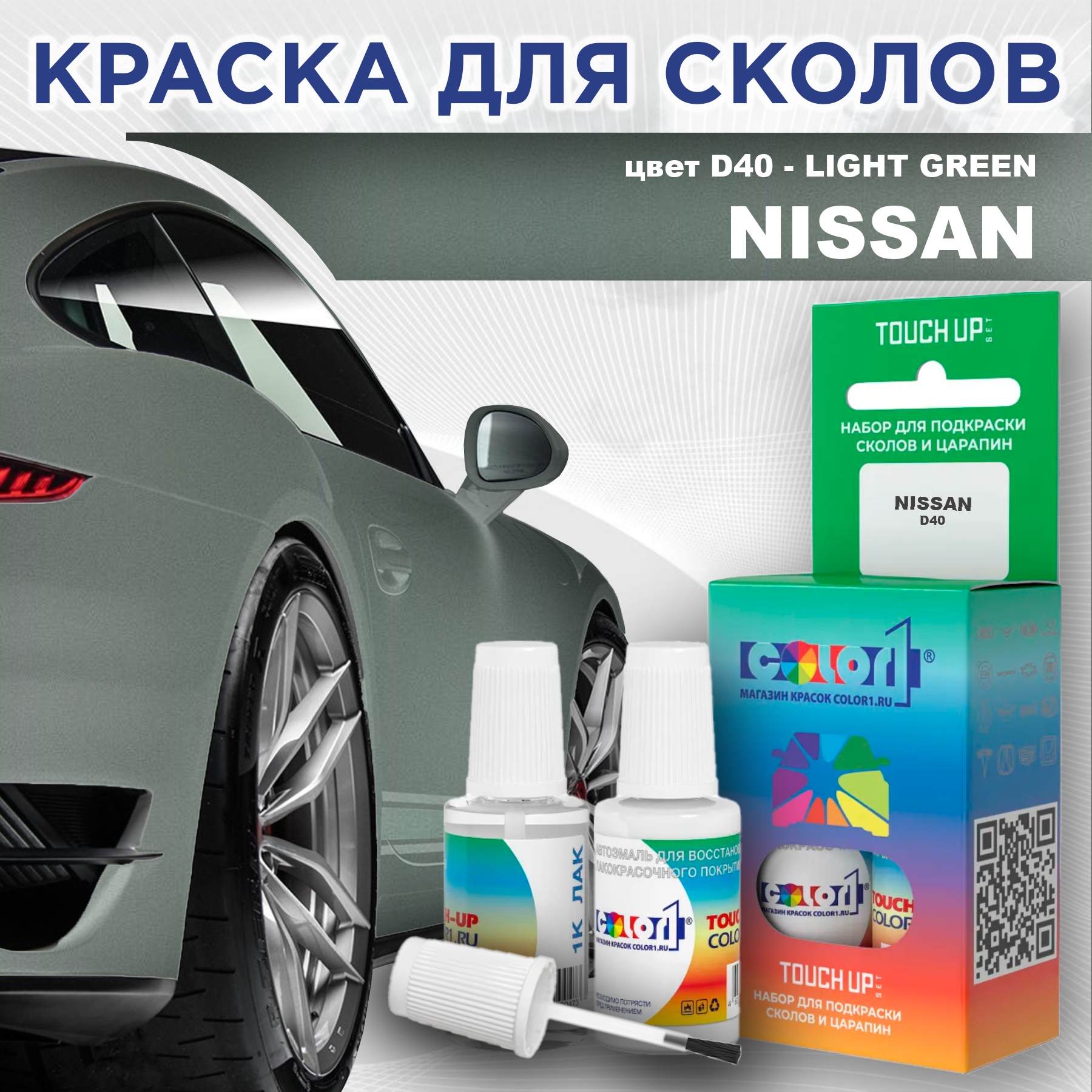 

Краска для сколов во флаконе с кисточкой COLOR1 для NISSAN, цвет D40 - LIGHT GREEN, Зеленый