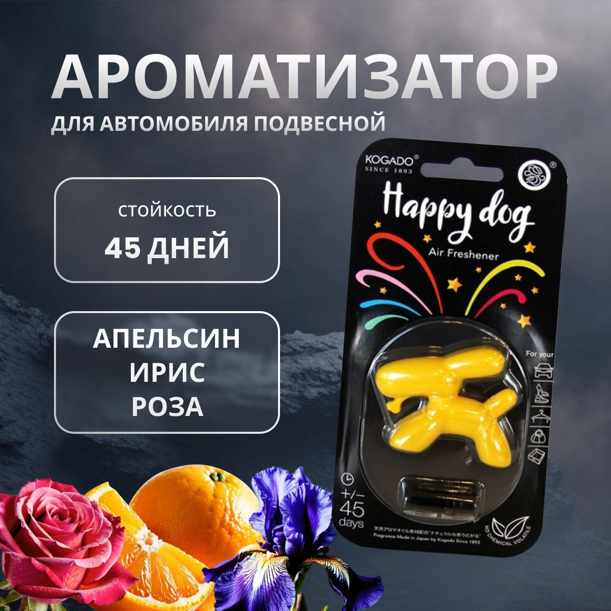 Ароматизатор в машину KOGADO Happy dog Doson 547₽