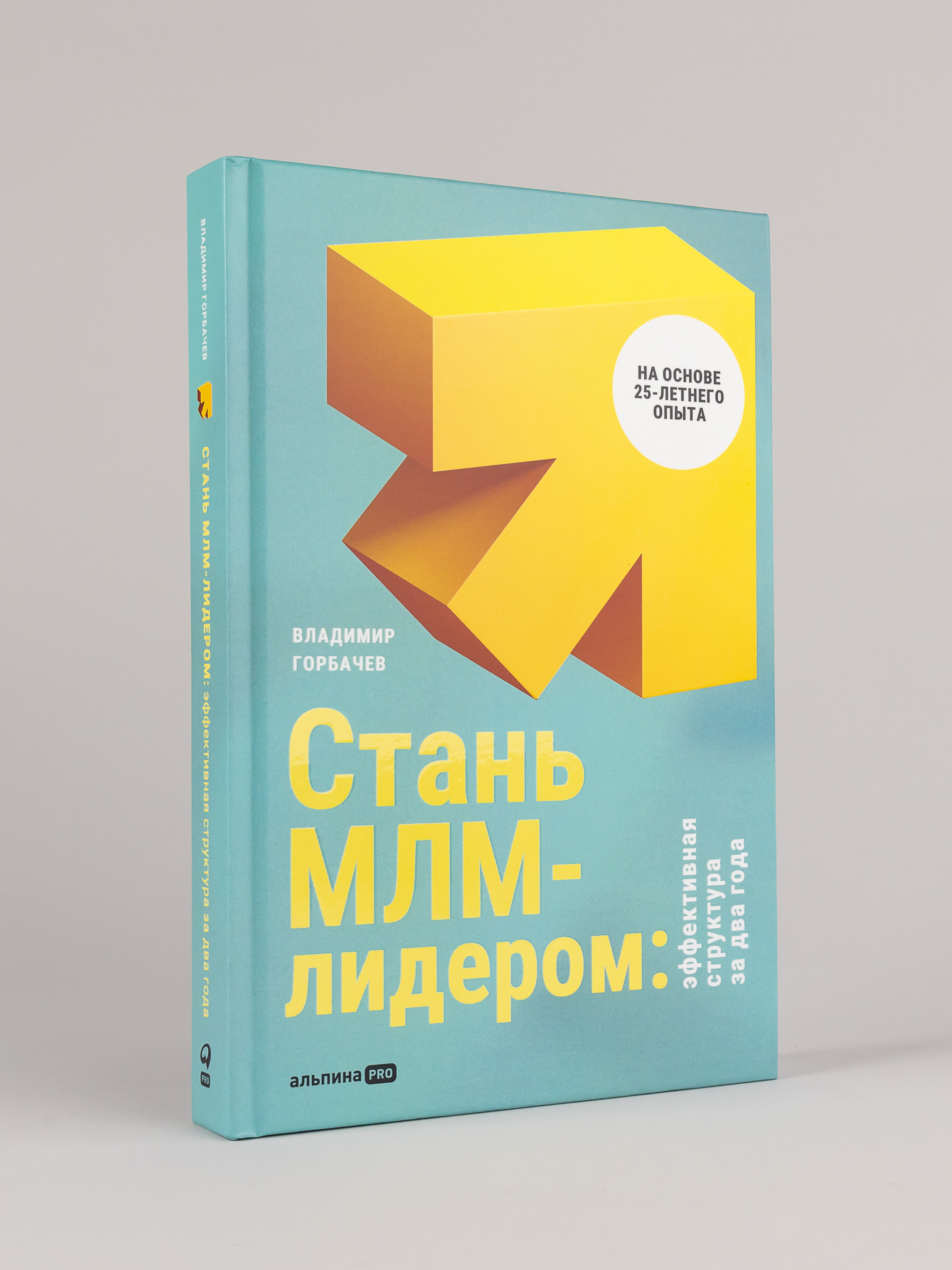 

Стань МЛМ-лидером: Эффективная структура за два года