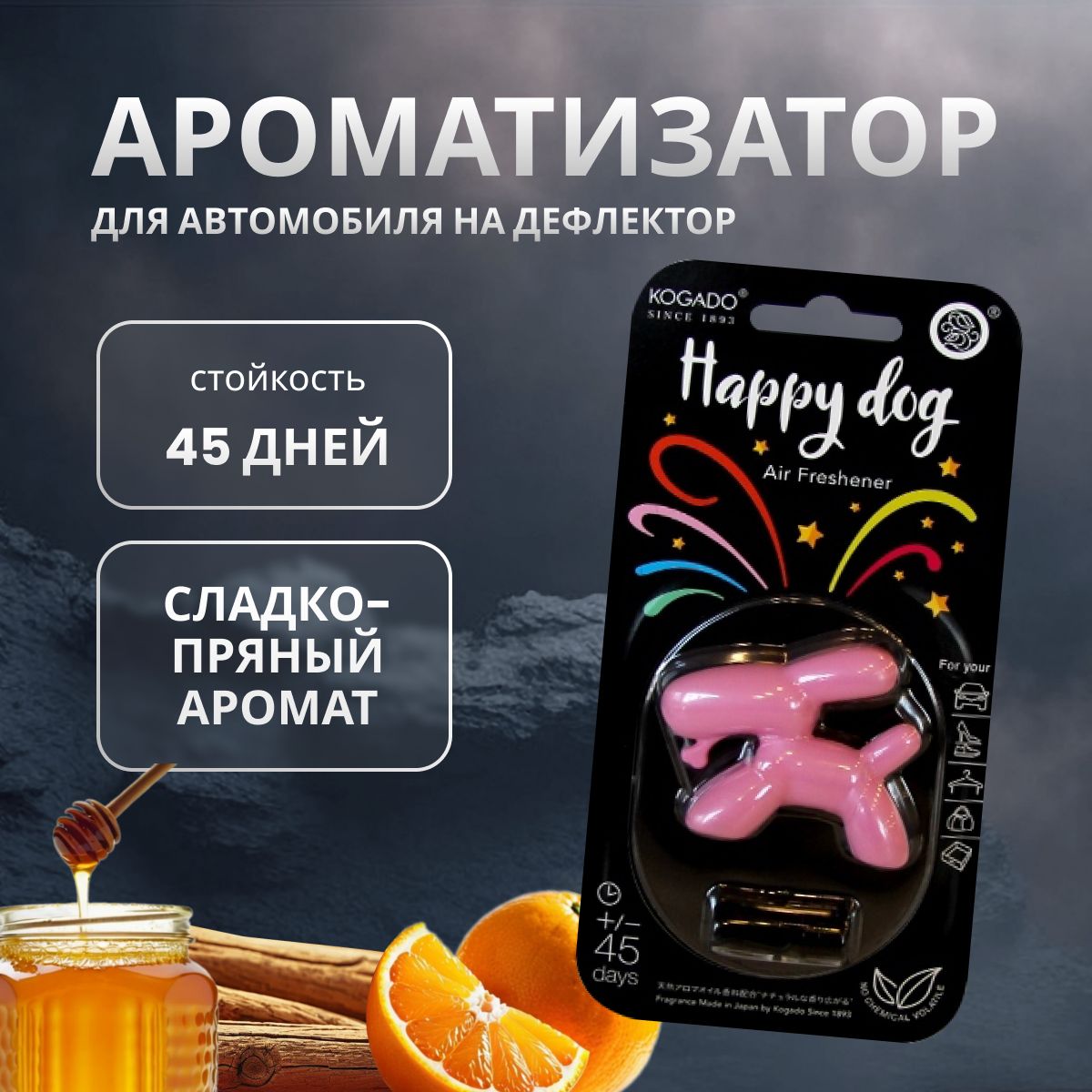 Ароматизатор в машину KOGADO Happy dog BlackOpium 528₽