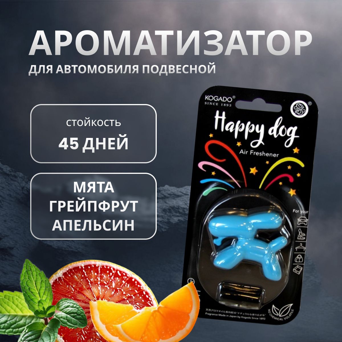 

Ароматизатор в машину KOGADO Happy dog Squash Marine, Голубой, Squash Marine