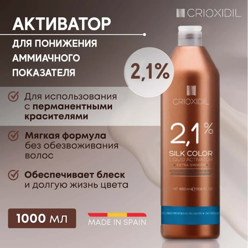 Активатор Crioxidil Silk Color для волос 2.1% 1л