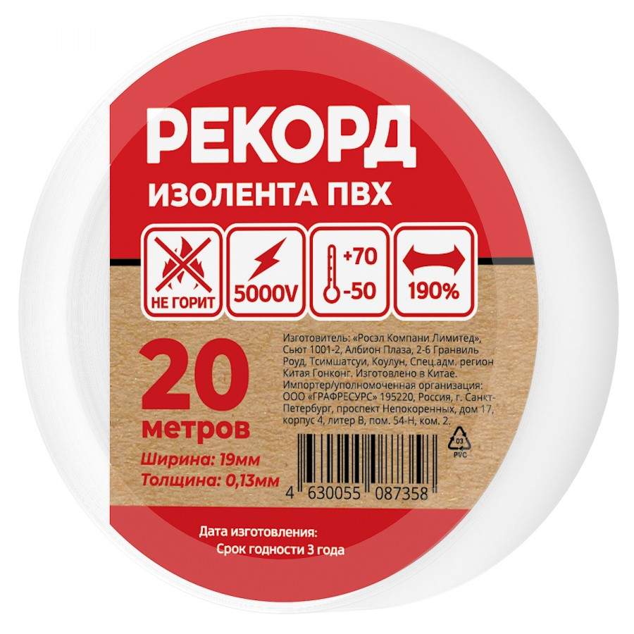 фото Изолента рекорд, пвх, 19 мм х 20 м., арт. 821332 белый - (10 шт.)