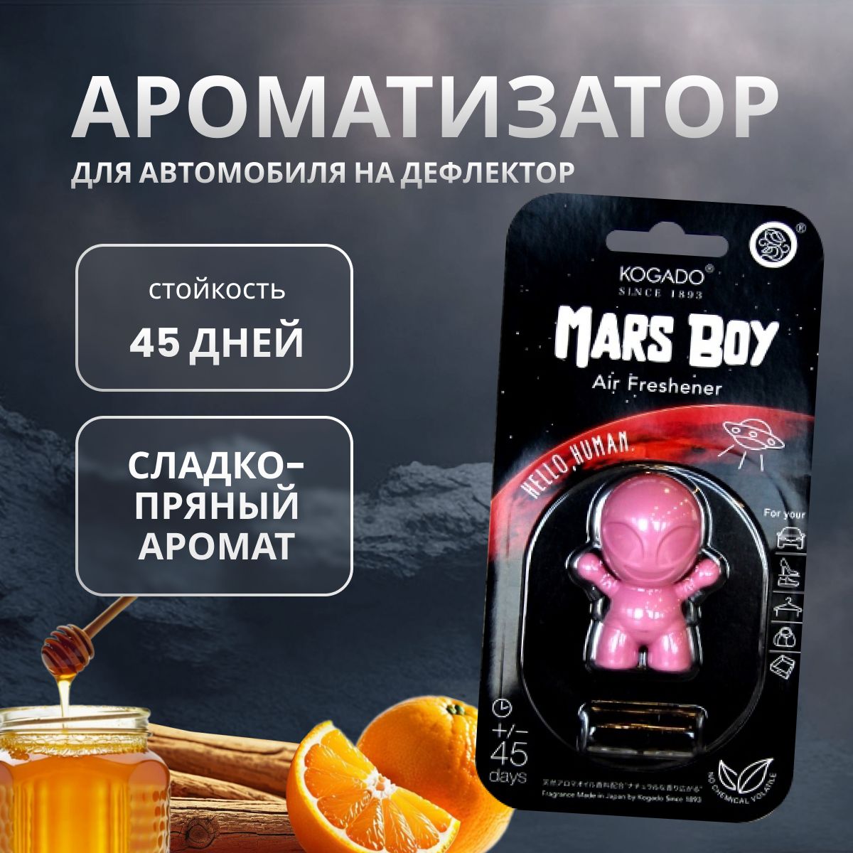 Ароматизатор в машину KOGADO Mars boy BlackOpium 528₽