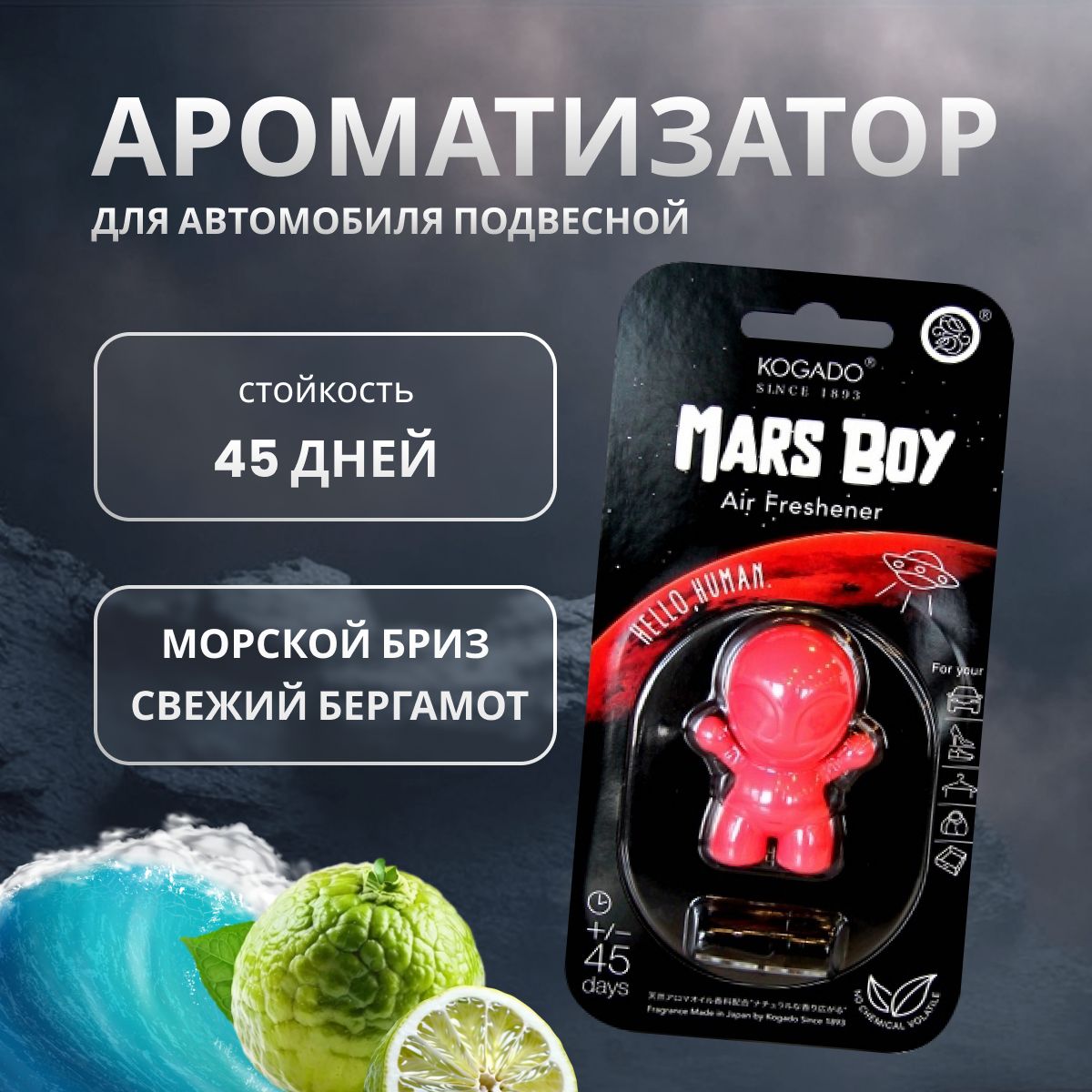 Ароматизатор в машину KOGADO Mars boy Lucky Fairy 528₽