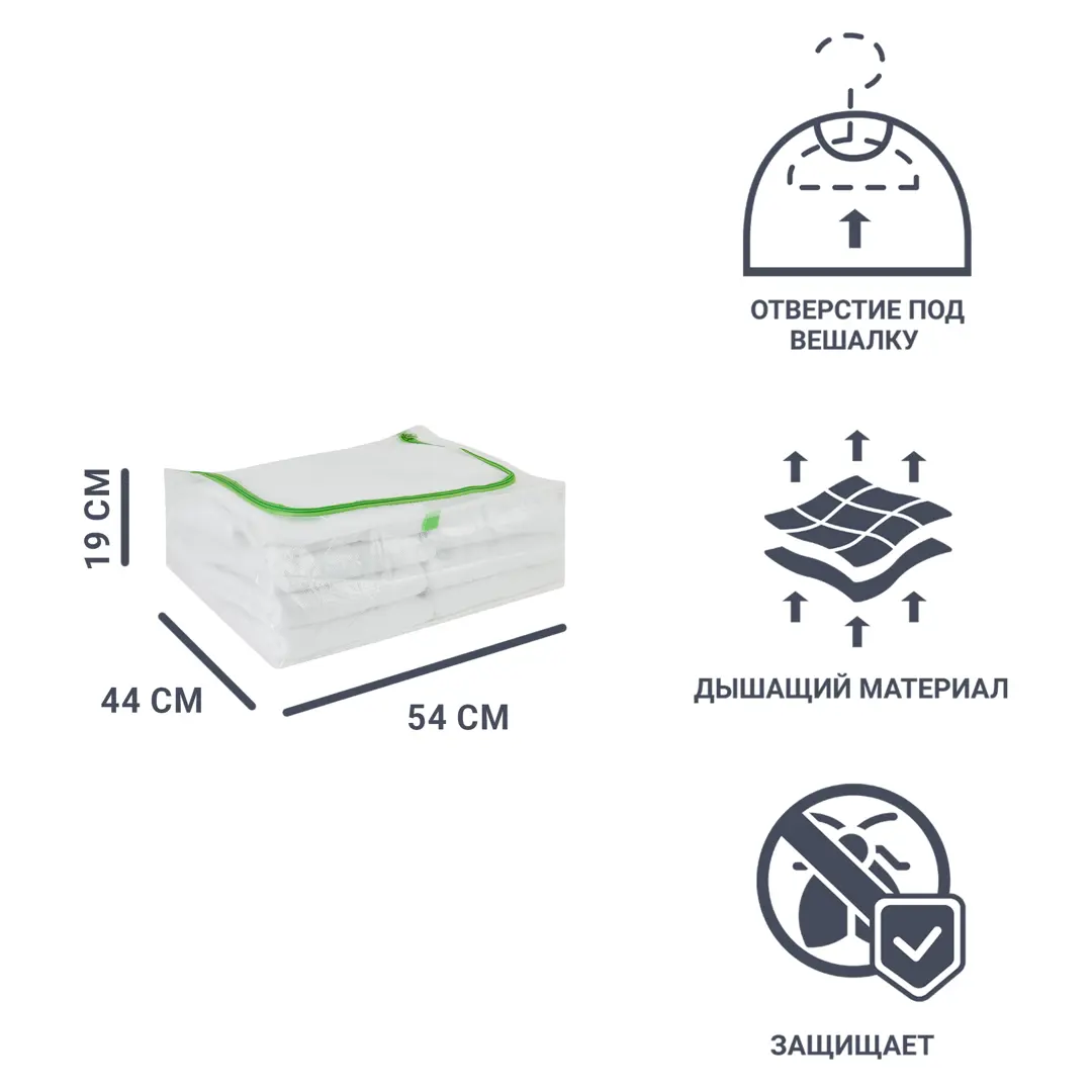 Чехол для одежды 54x44x19см 100065679102 белый