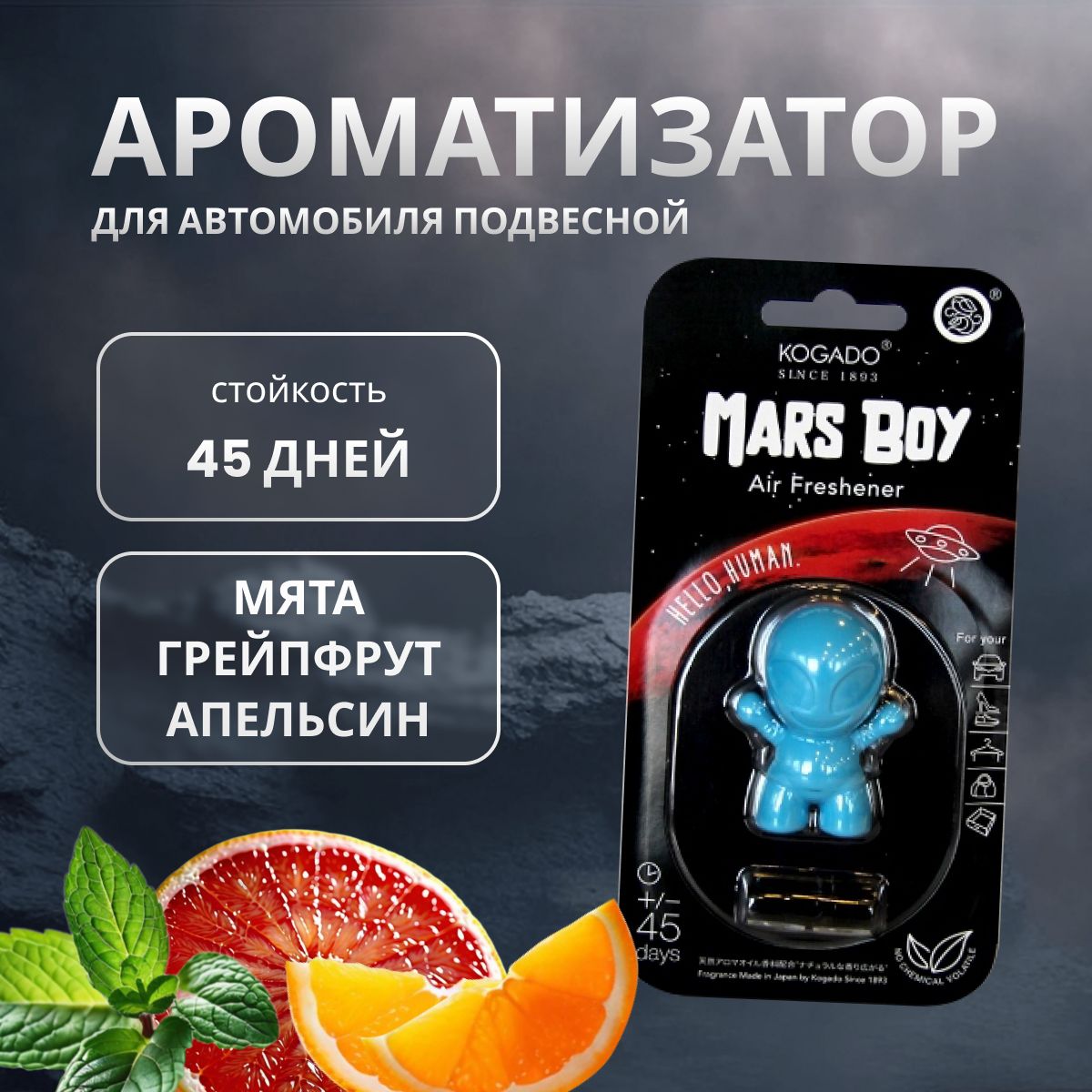 

Ароматизатор в машину KOGADO Mars boy Squash Marine, Голубой, Squash Marine