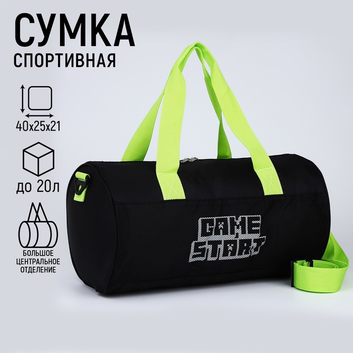 

Сумка NAZAMOK KIDS, спорт Game start 40х25х21, черный цвет, travel bag