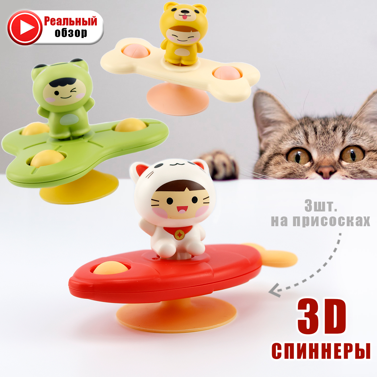 Спиннеры Chilink Кот, собака, лягушка в коробке