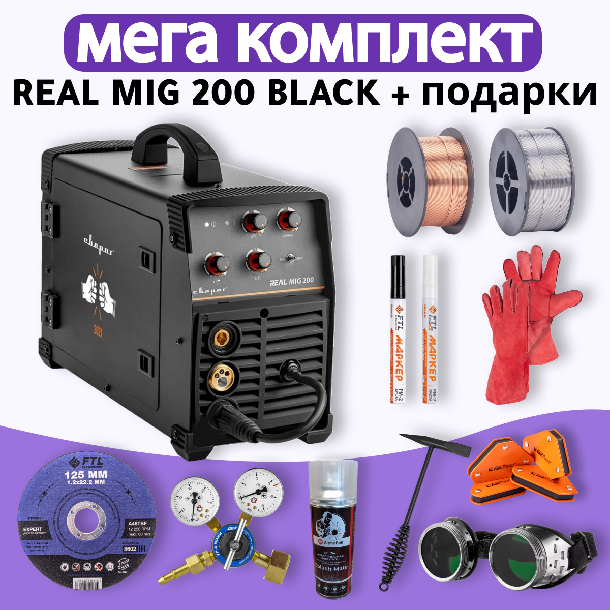 Сварочный инвертор сварог real smart mig 200. Сварог real smart mig 200 black. полуавтомат сварог real smart mig 200 black. сварог инвертор сварочный mig 200 &quot;real smart&quot; (n2a5).