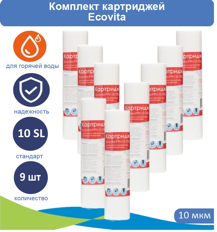 

Картридж полипропиленовый Ecovita PPH 10 10SL для горячей воды 9 шт., Ecovita PPH 10SL для горячей воды