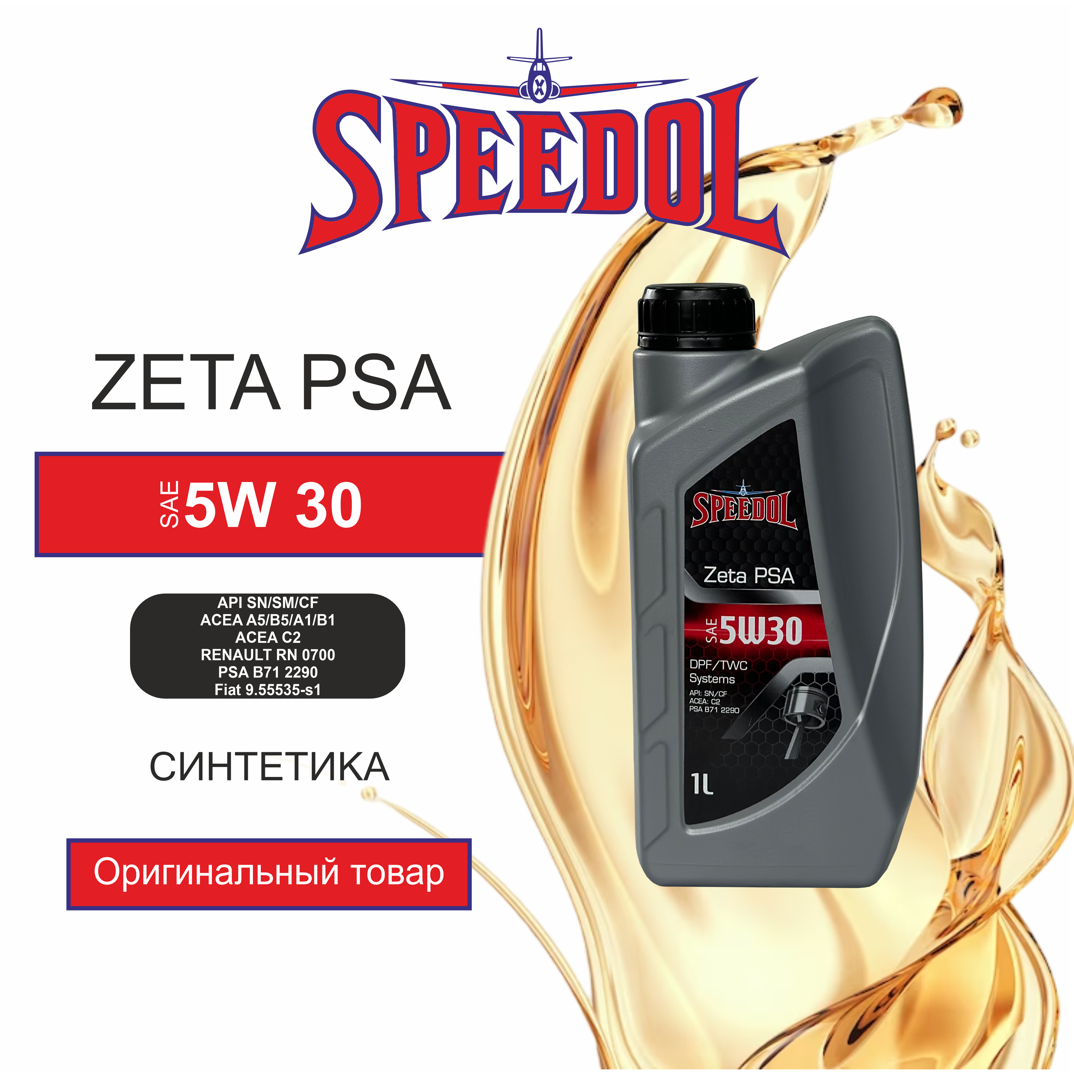 фото Моторное масло speedol zeta psa 5w30 acea c2 sn / cf (dpf) (5779) 1л