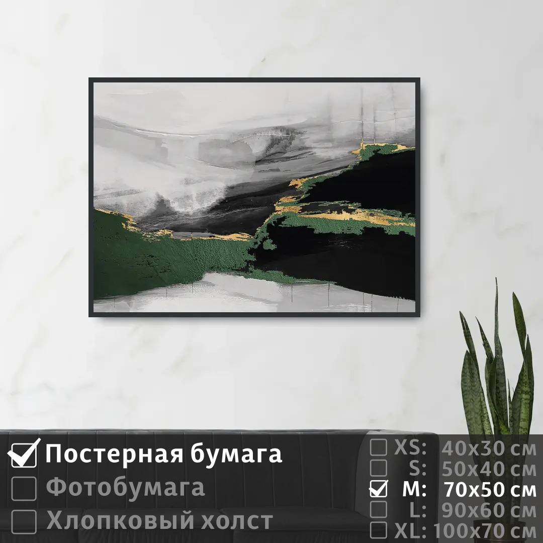 

Постер на стену ПолиЦентр Современное искусство 70х50 см, СовременноеИскусство