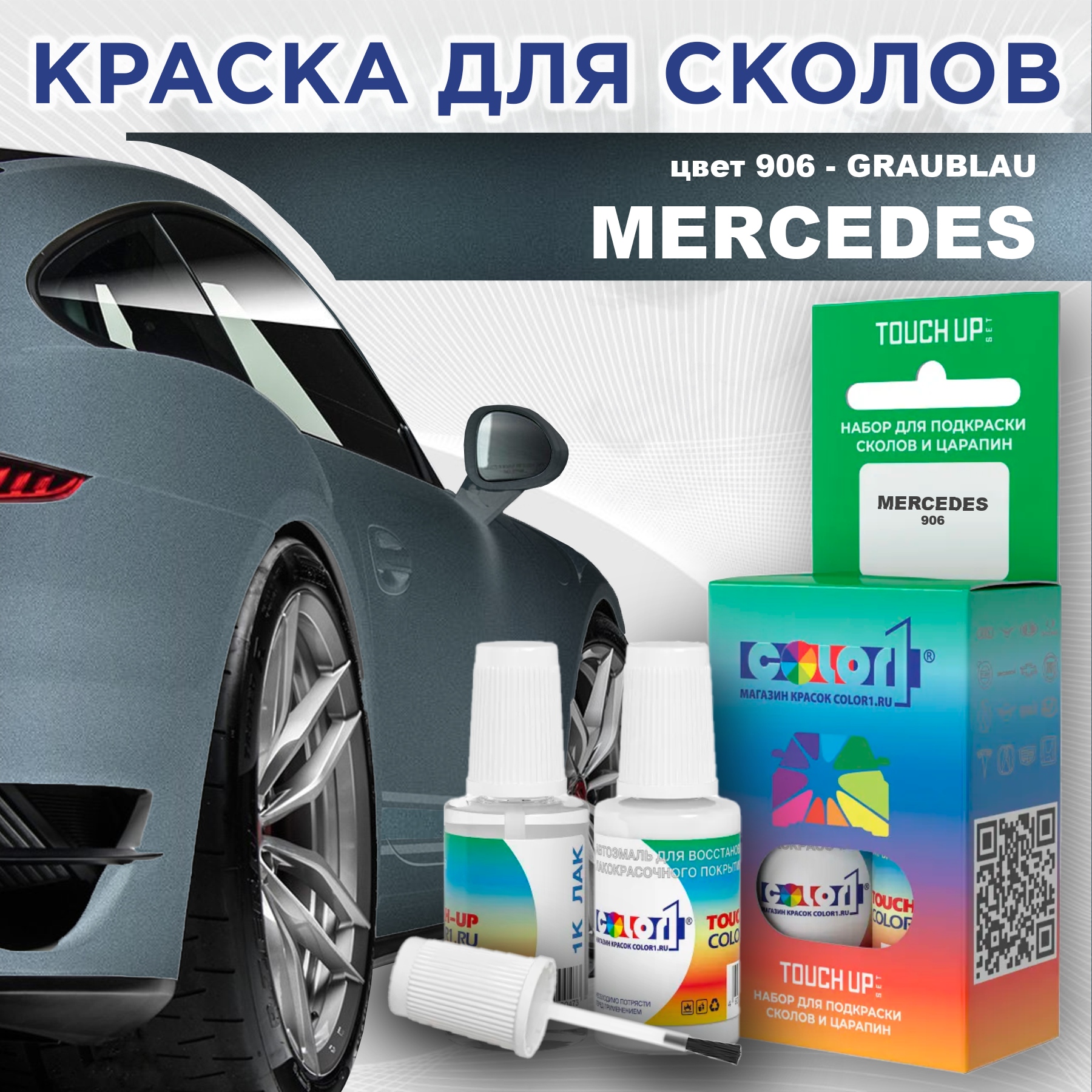 

Краска для сколов во флаконе с кисточкой COLOR1 для MERCEDES, цвет 906 - GRAUBLAU, Прозрачный