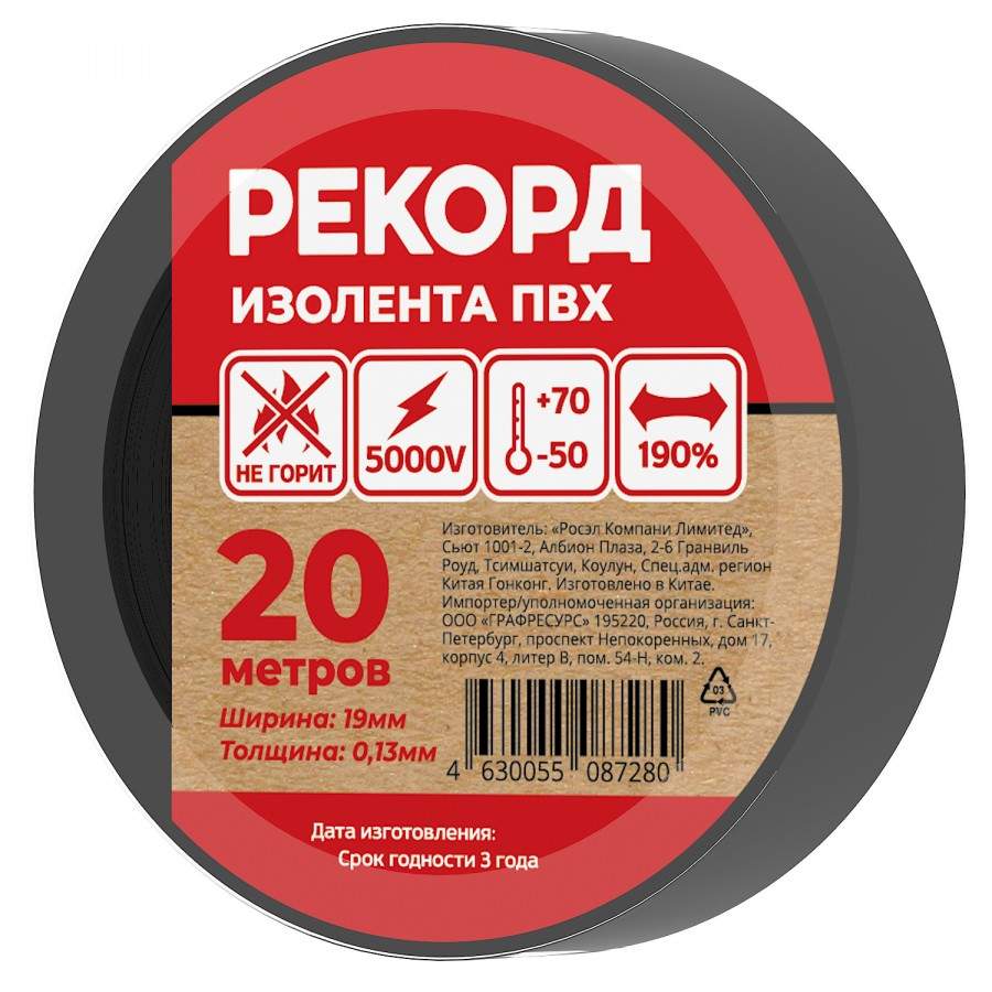 фото Изолента рекорд, пвх, 19 мм х 20 м., арт. 821330 черный - (10 шт.)