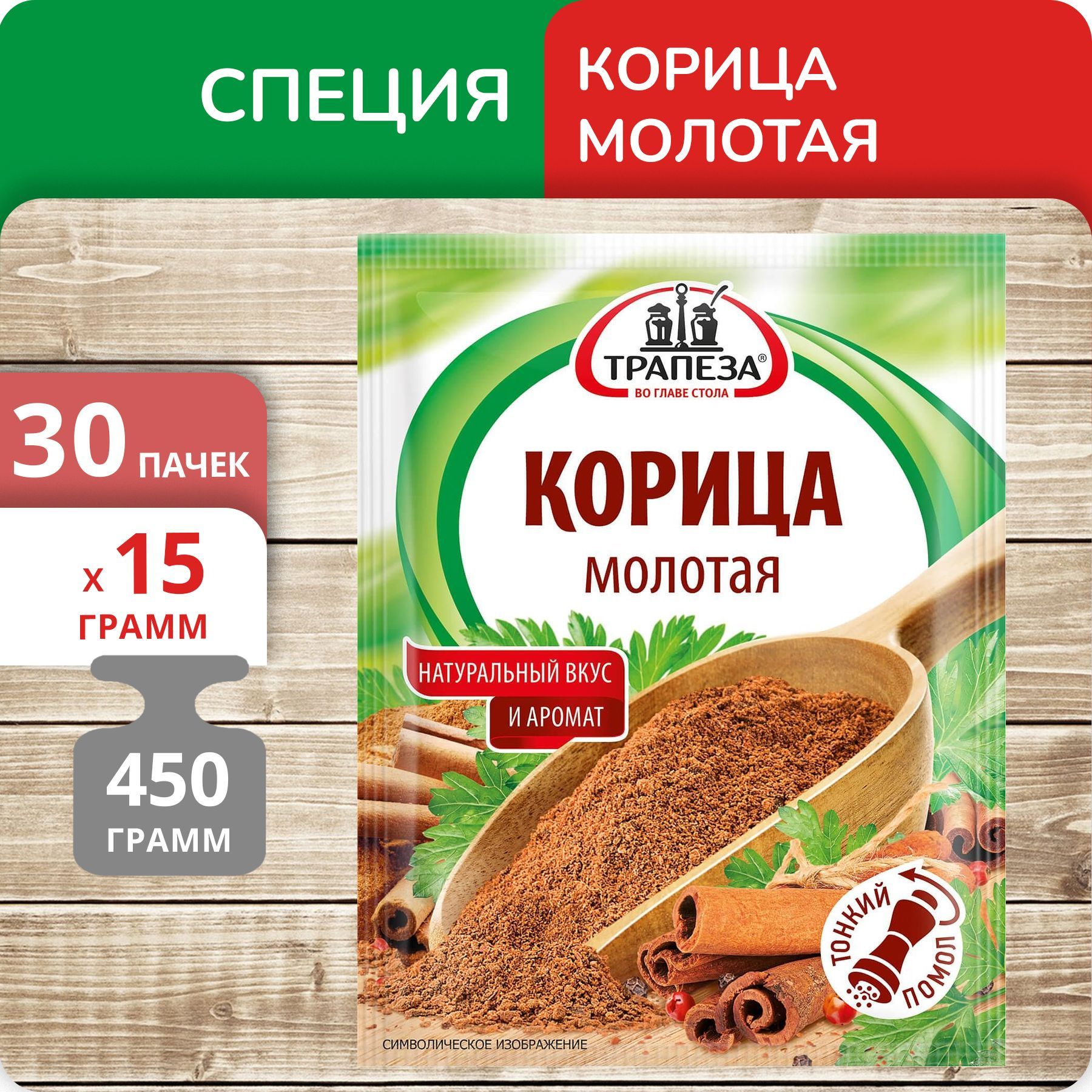 

Корица молотая Трапеза, 15 г х 30 шт