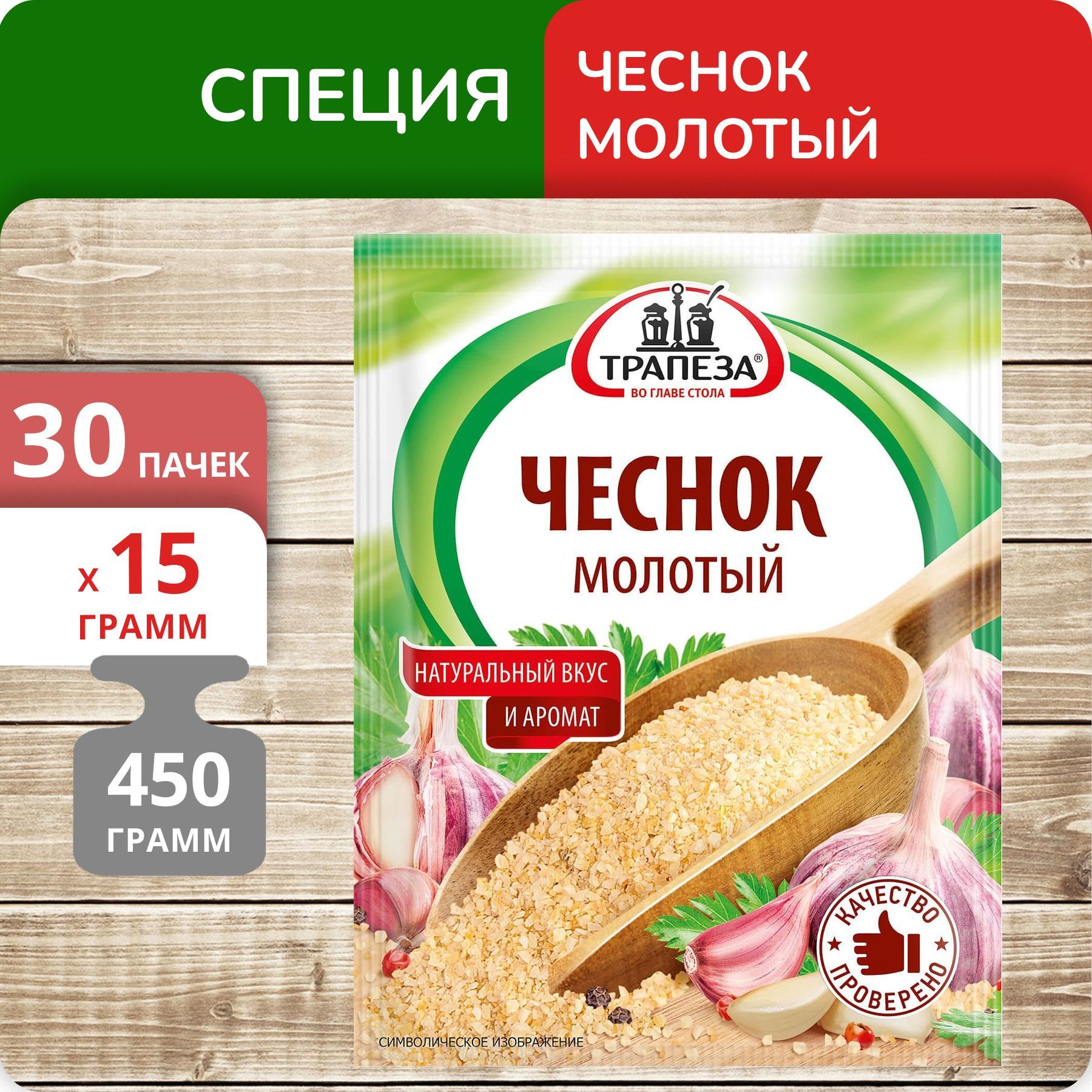 

Чеснок Трапеза молотый, 15 г х 30 шт
