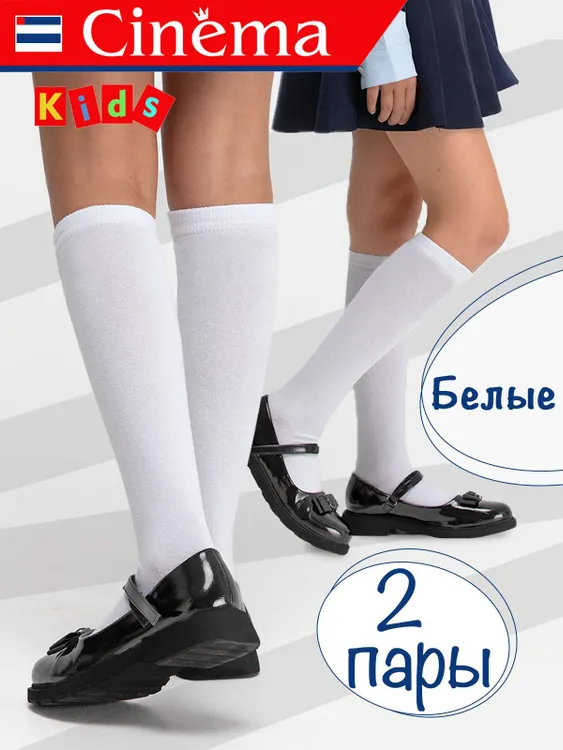 Гольфы детские Cinema CottonKids, однотонный белый, 20
