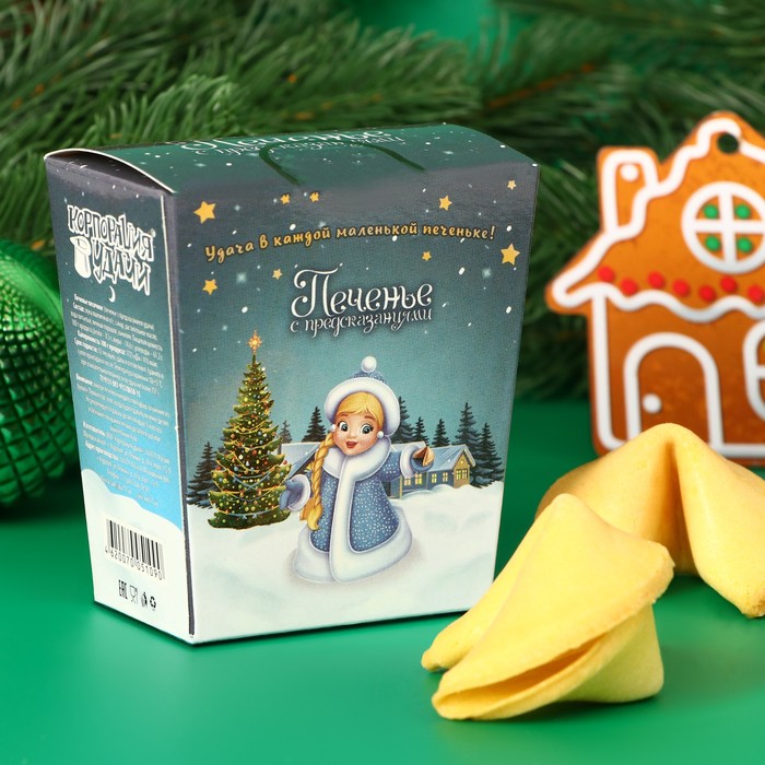 

Печенье песочное с новогодними предсказаниями Снегурочка, 14 г