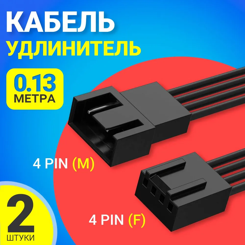 Кабель Gsmin 4pin вилка-розетка (BT992763) чёрный