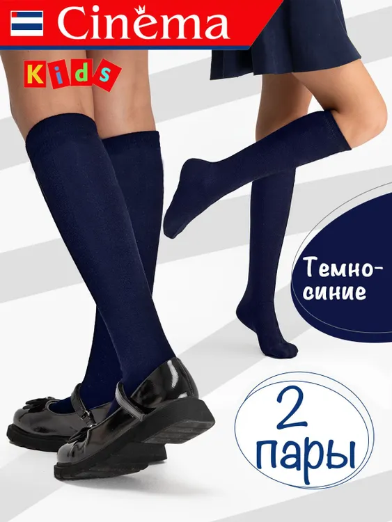 Гольфы детские Cinema CottonKids, т.синий, 20