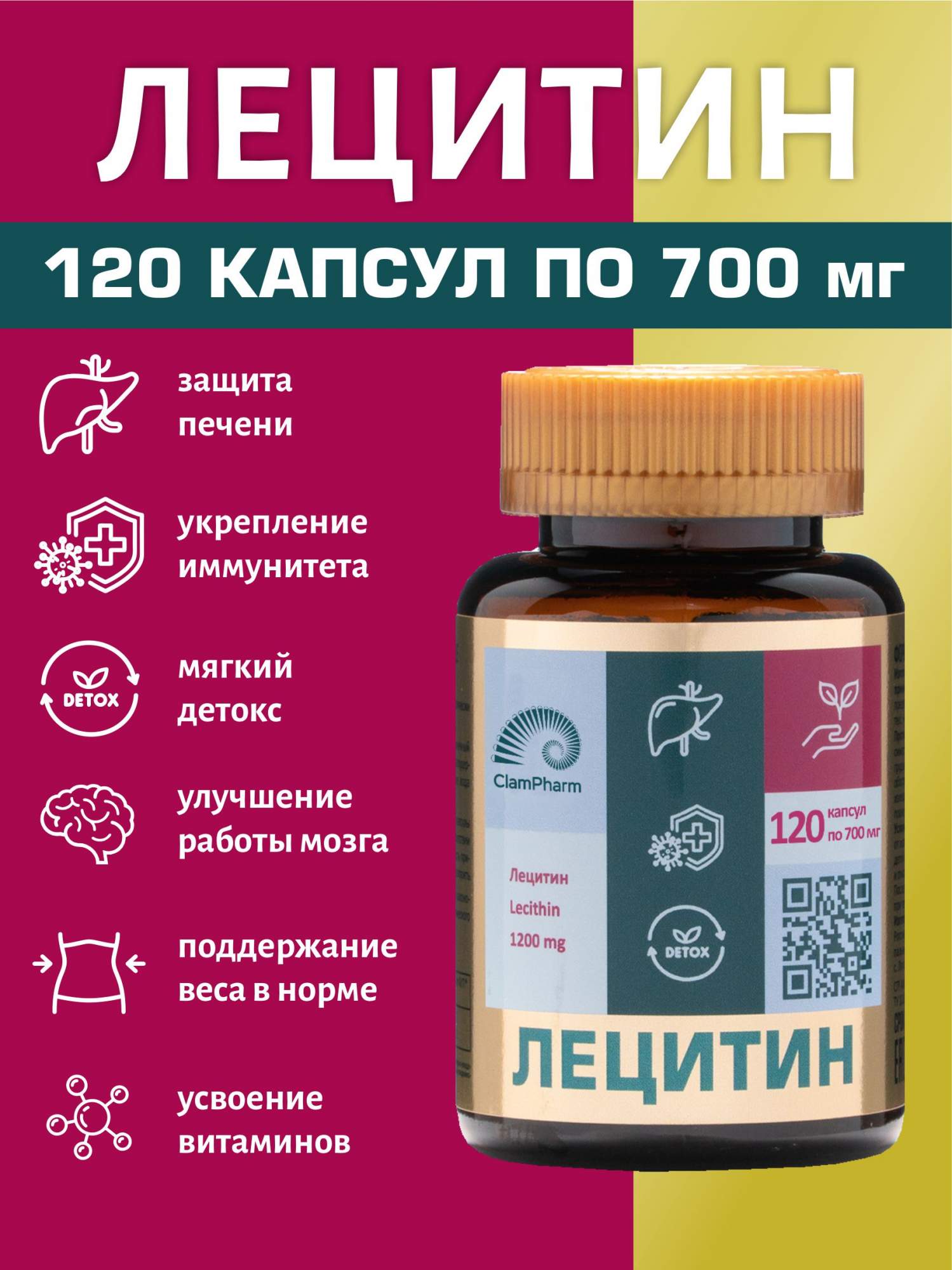 Лецитин подсолнечника ClamPharm 1200 мг, 120 капсул