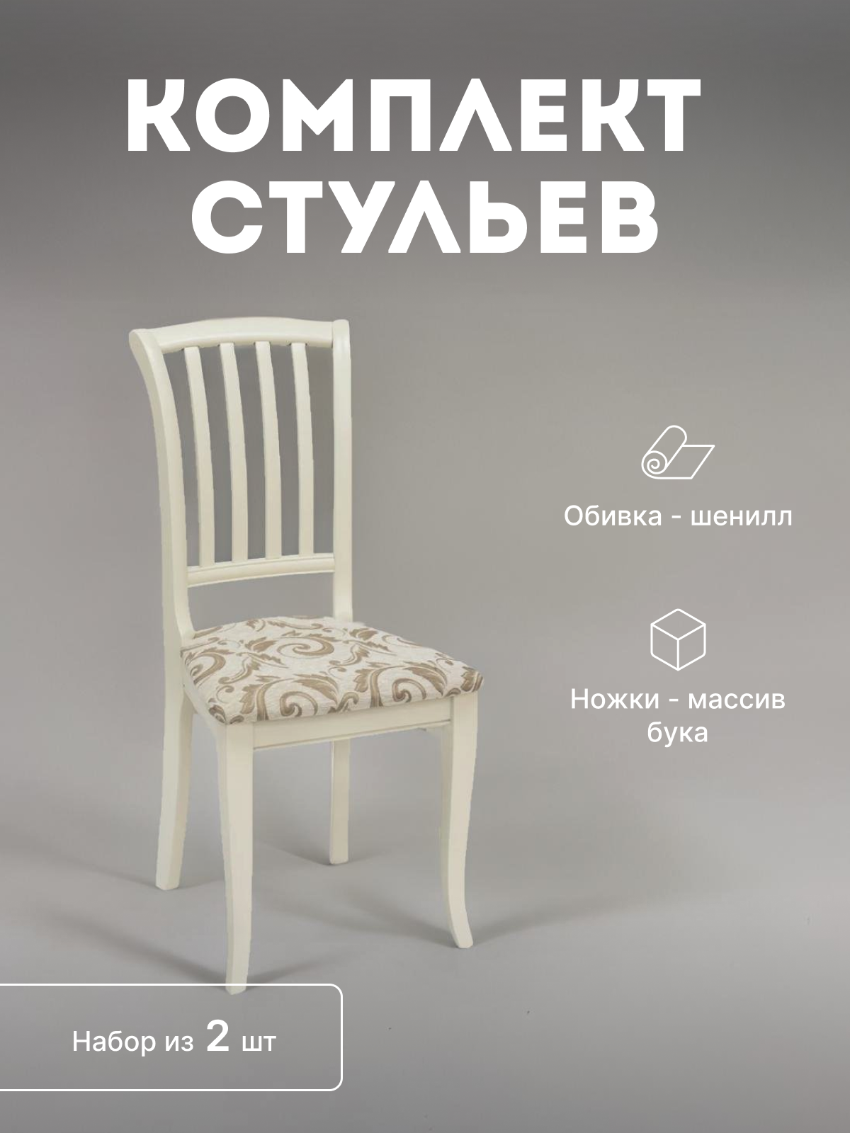 

Стулья кухонные Leset Остин комплект 2 шт 2500000012136