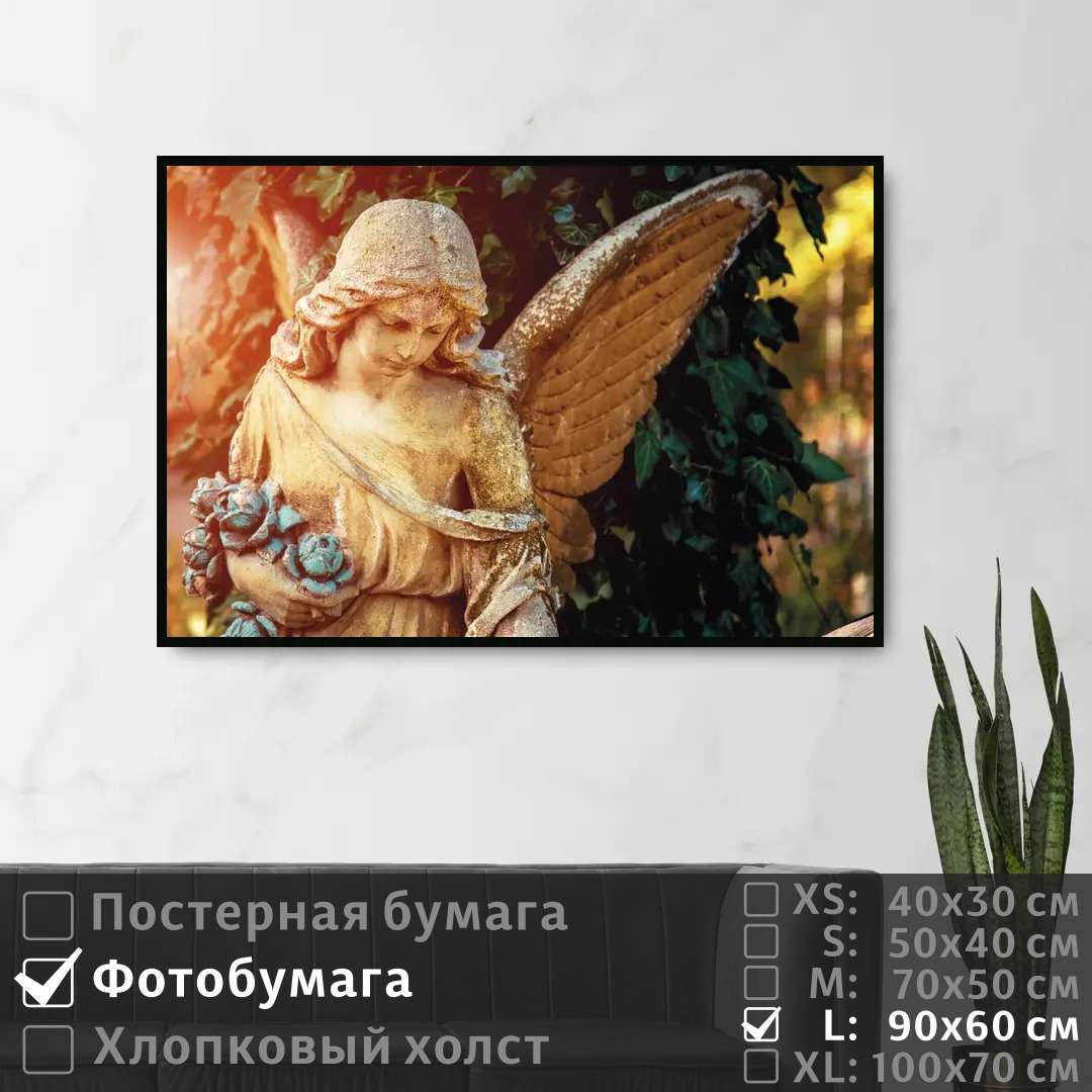 

Постер на фотобумаге ПолиЦентр Грустный мраморный ангел 90х60 см, ГрустныйМраморныйАнгел