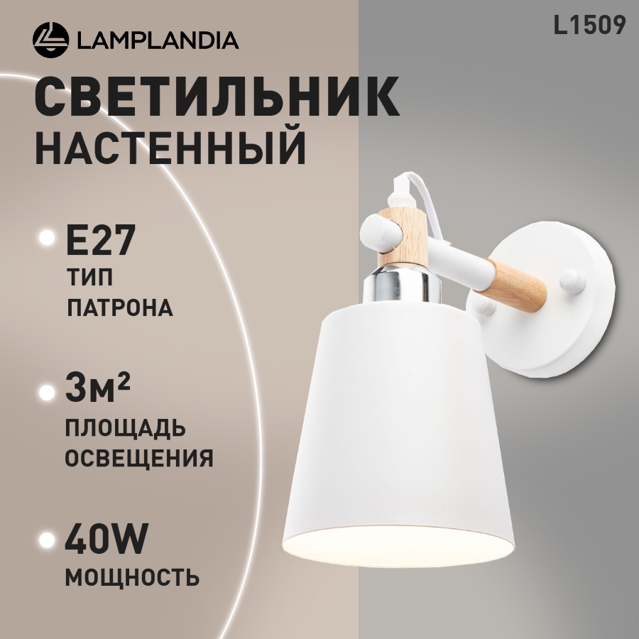 Бра Lamplandia L1509 SKORA WHITE E27x1 40Вт 2031₽