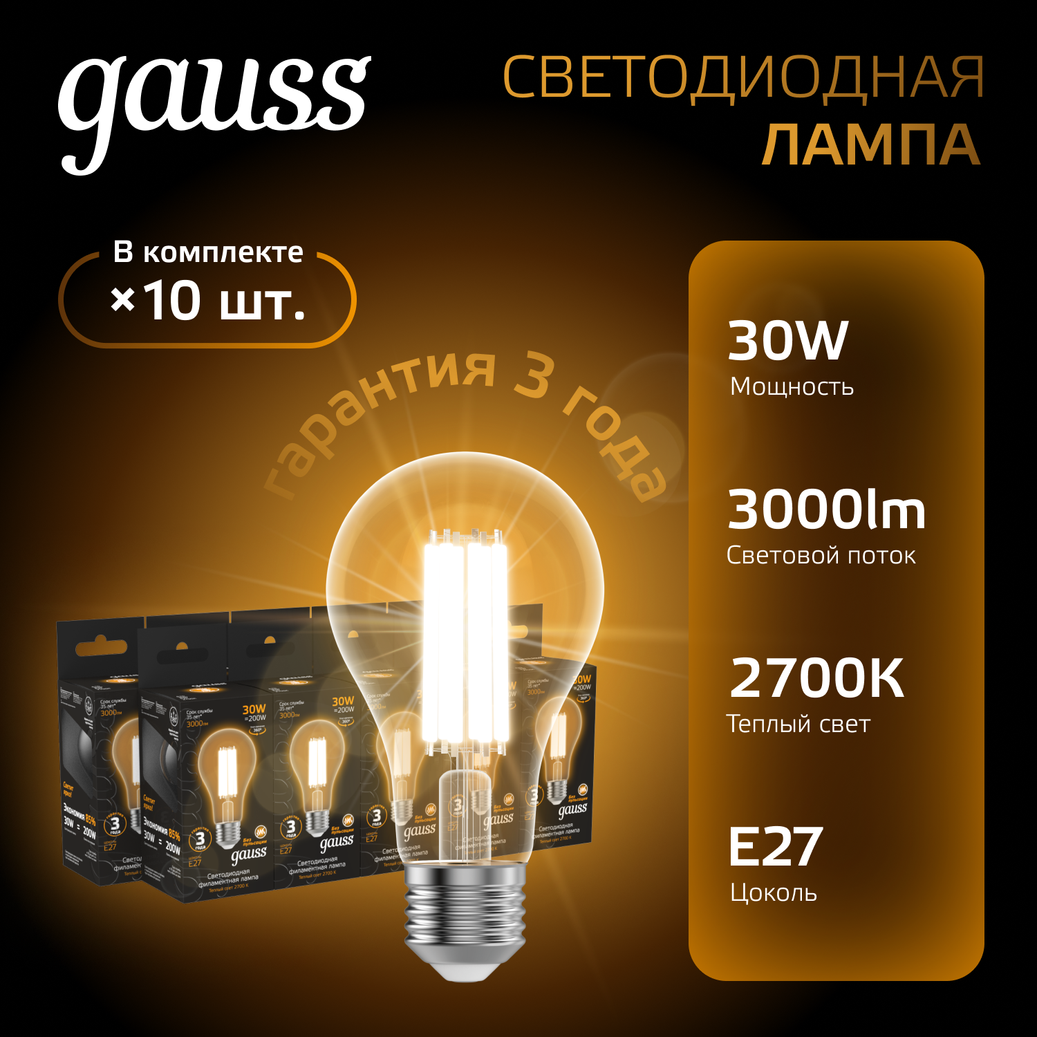 

Лампочка E27 А70 30Вт 3000лм теплый свет 2700К LED Gauss