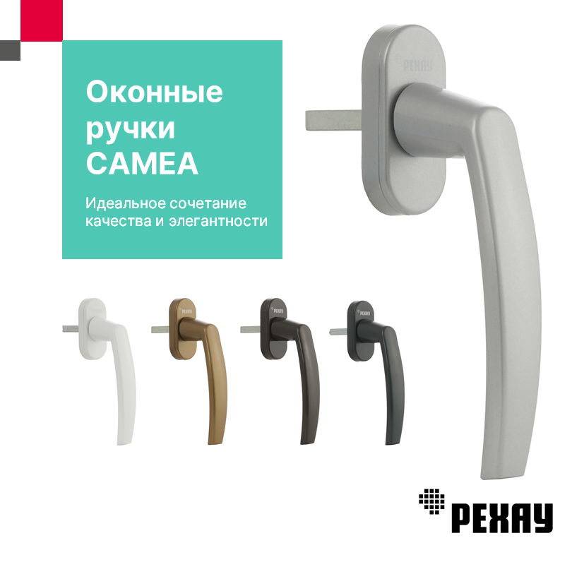 Ручка оконная РЕХАУ CAMEA 13272311001 для пластиковых окон, для балконной двери, серая