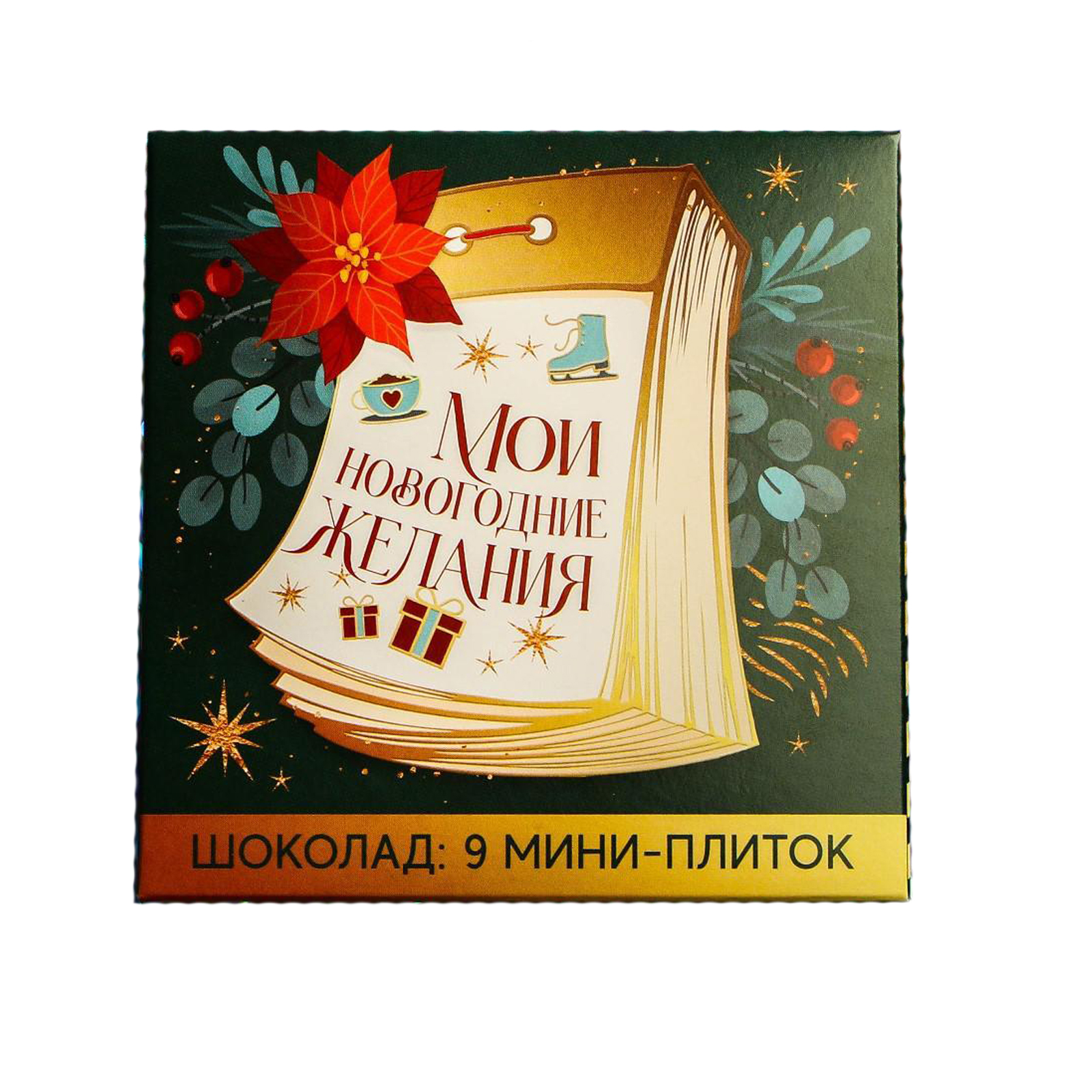 

Подарочный молочный шоколад «Мои новогодние желания», 5 г. x 9 шт.