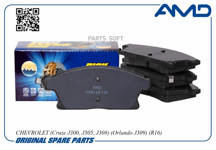 

Тормозные колодки AMD дисковые AMDBF199