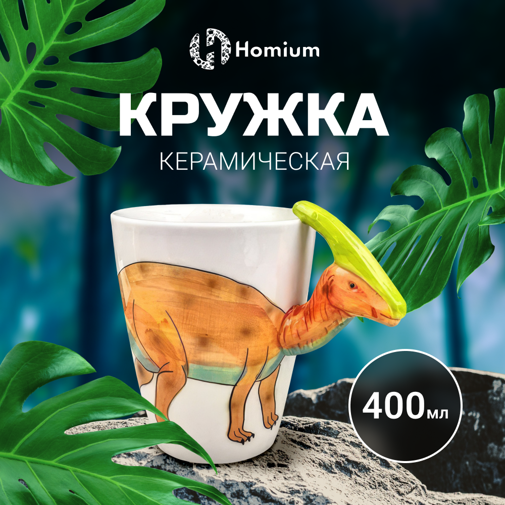 Кружка ZDK Animals Динозавр Паразвролопхус 400мл оранжевый