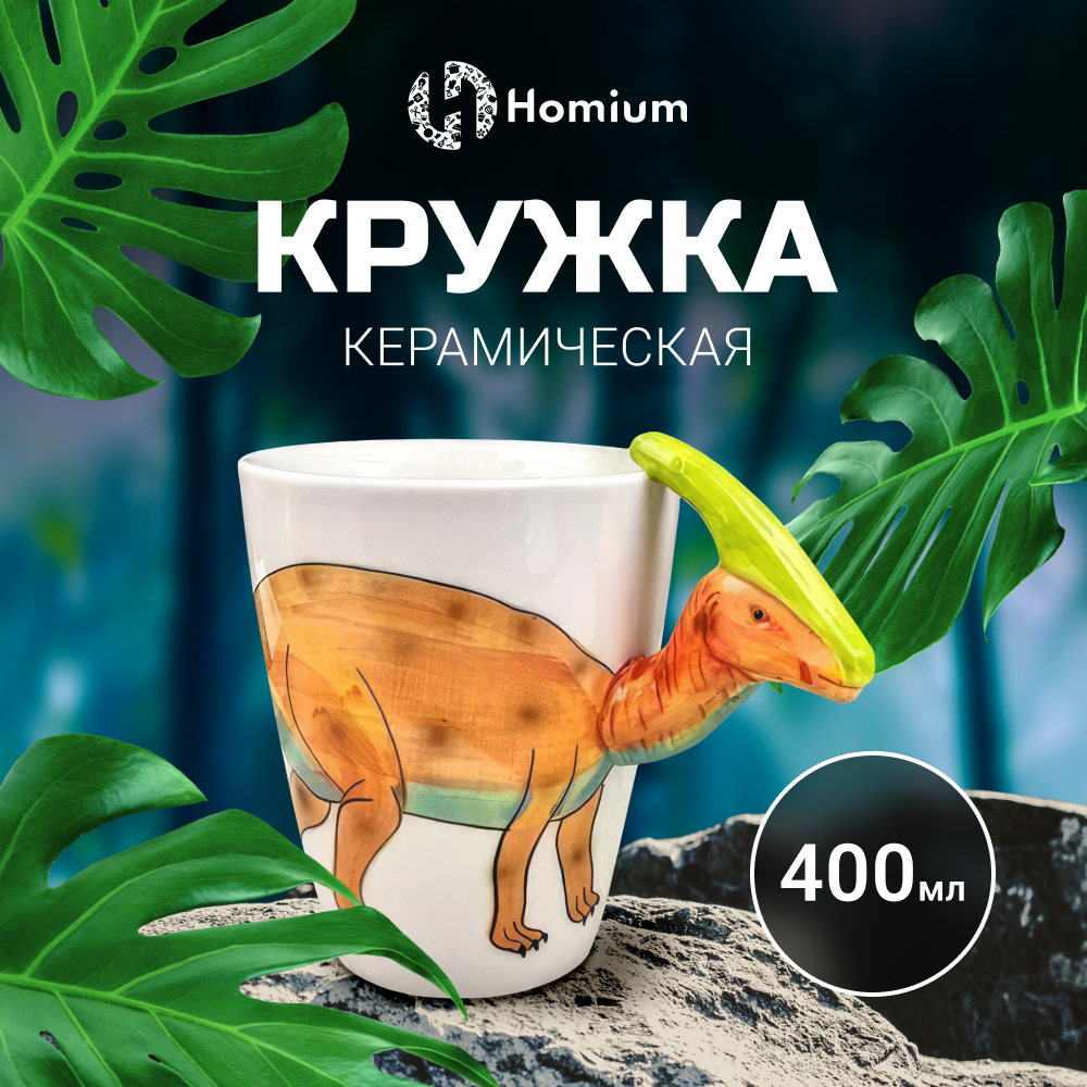 Кружка ZDK Animals Динозавр Паразвролопхус 400мл оранжевый кружка macarons 400мл domenik dm7003