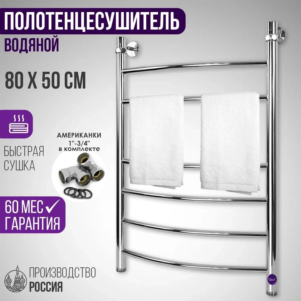 Полотенцесушитель водяной 50x80 Moni'K, нижнее подключение