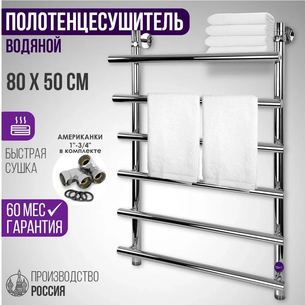 Полотенцесушитель водяной 50x80 Moni'K, нижнее подключение