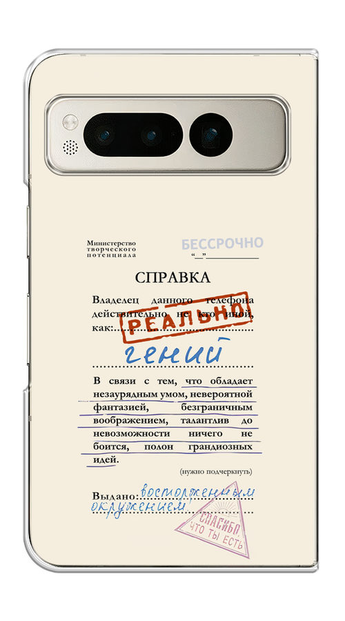 

Чехол на Google Pixel Fold "Справка о гениальности", Розовый;синий;красный;черный, 271850-1