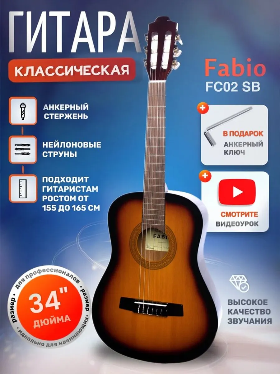 Классическая гитара Fabio FC02 SB 15297₽