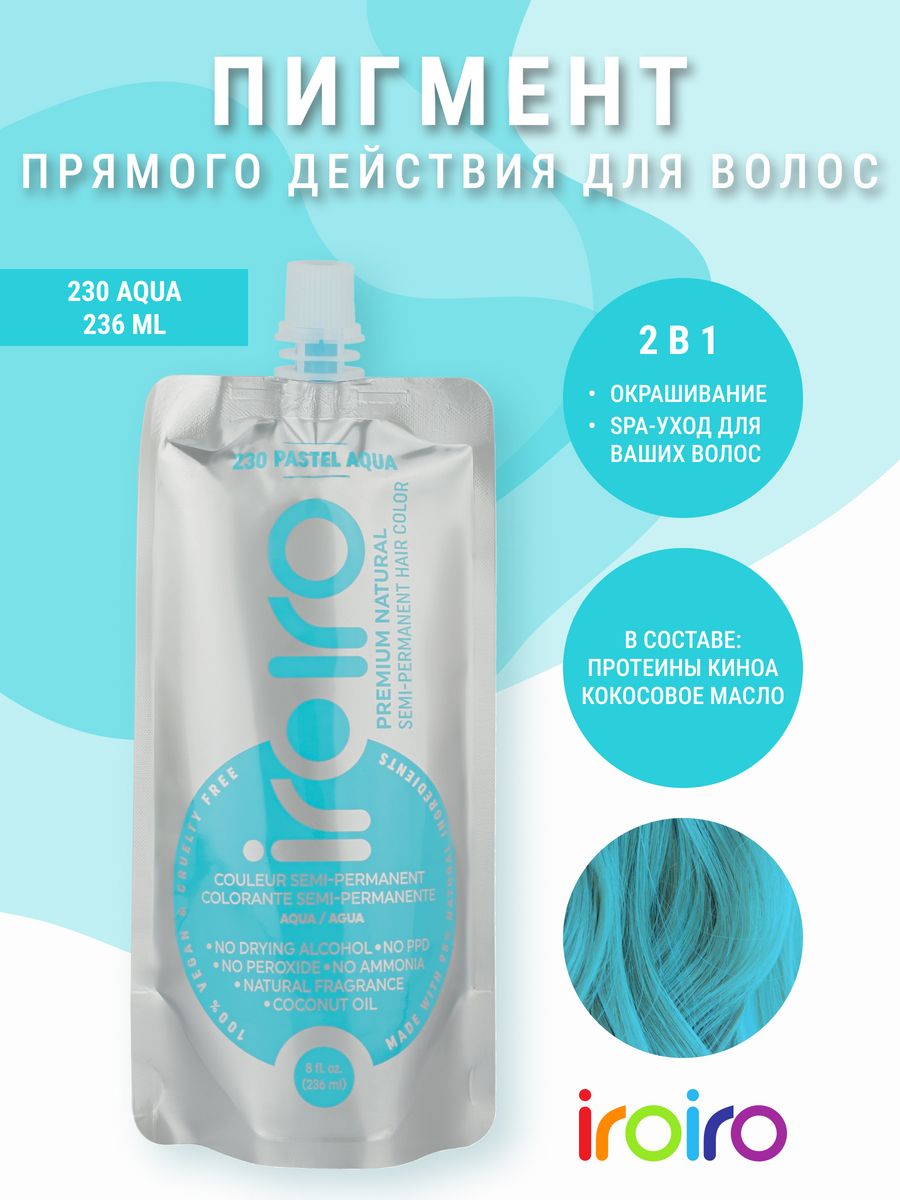 

Краска Для Волос IROIRO Прямой Пигмент 230 Aqua 236 Мл, Синий