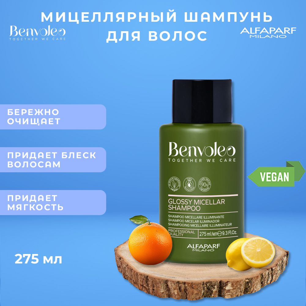 Мицеллярный Шампунь Alfaparf Milano Glossy Для Блеска Волос 275 Мл двойная кисть для глаз kiko milano green me double eye brush из натуральных ингредиентов