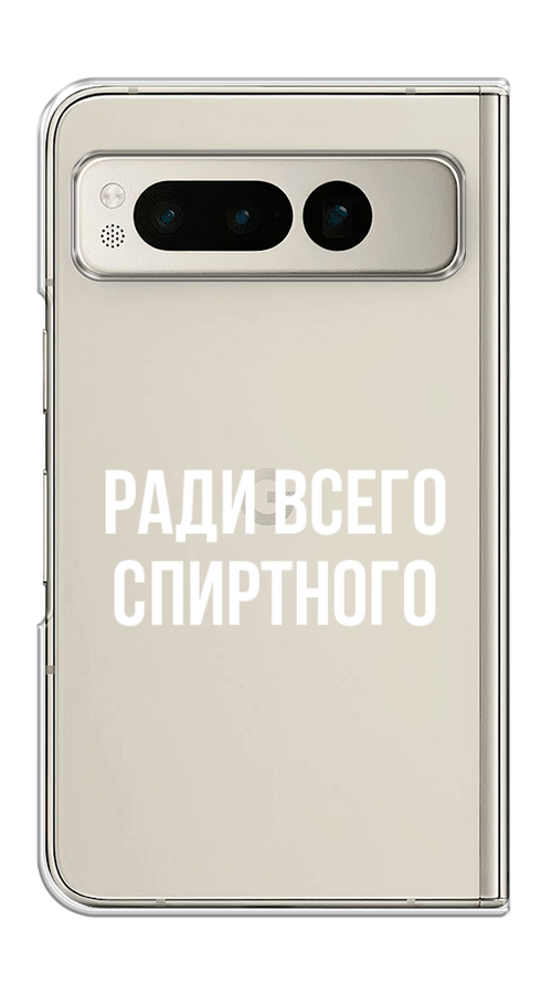

Чехол на Google Pixel Fold "Ради всего спиртного", Серый;белый;прозрачный, 271850-1