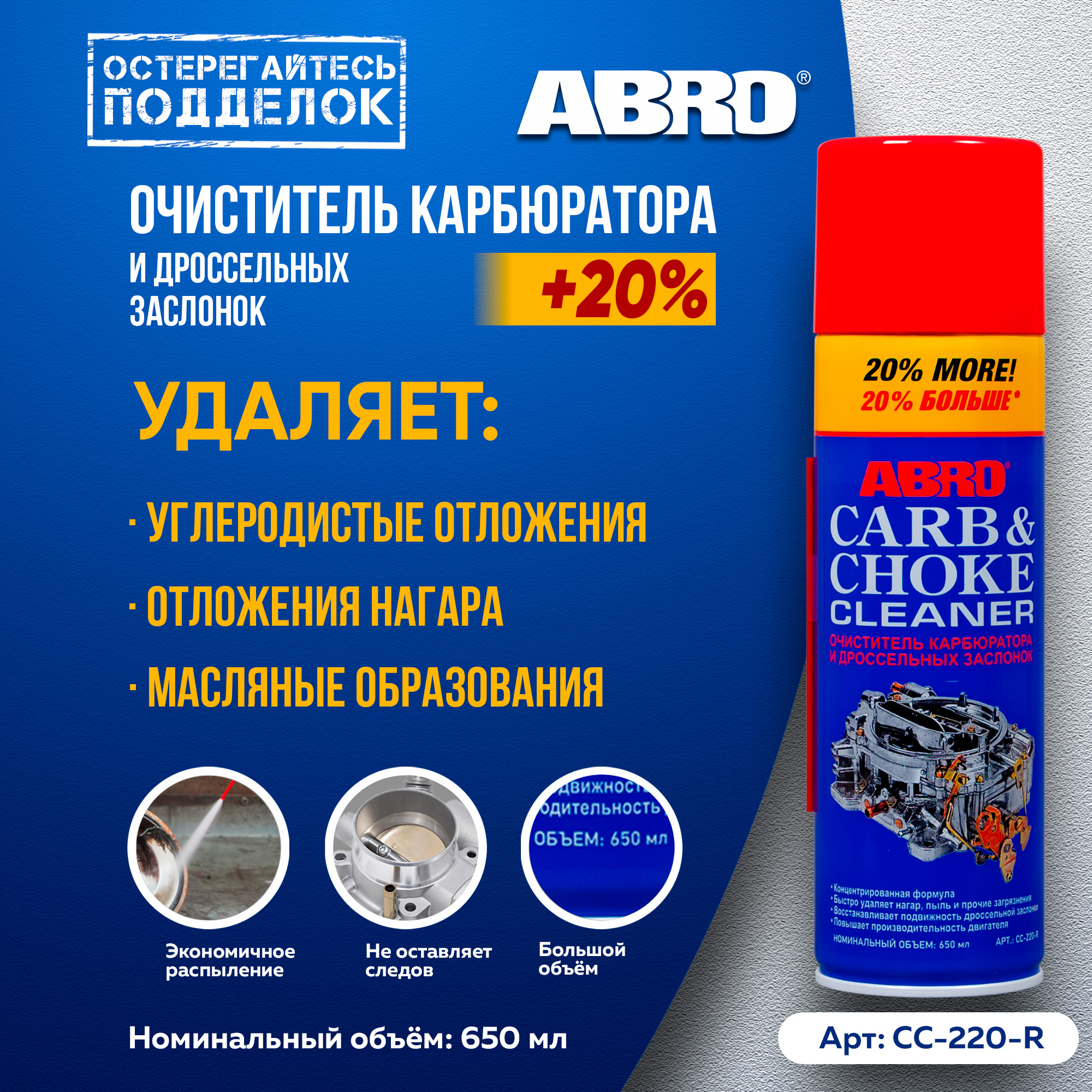 Очиститель карбюратора-спрей ABRO CC-220 340г CC-220-R
