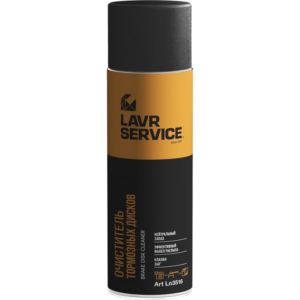 Очиститель тормозных дисков LAVR SERVICE 650 мл Ln3516