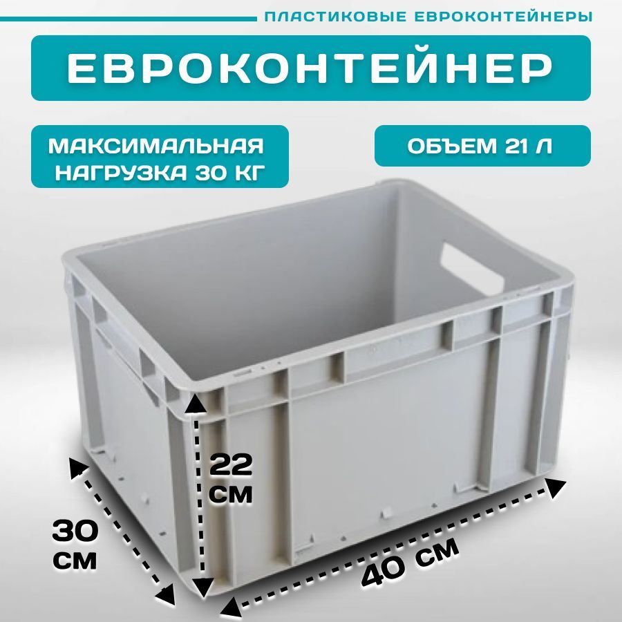 

евроконтейнер Пластик Система EC-4322 40х30х22 см 1 шт серый, 12.310F/O1g