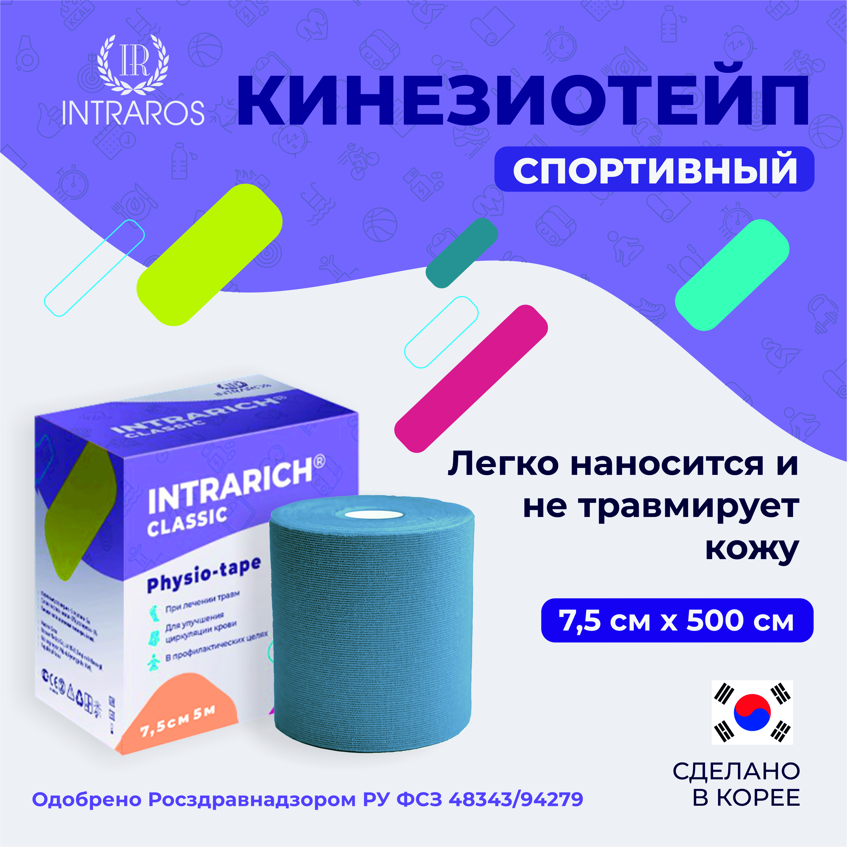 

Тейп спортивный для тела INTRARICH CLASSIC, 7.5см х 5 м, цвет голубой