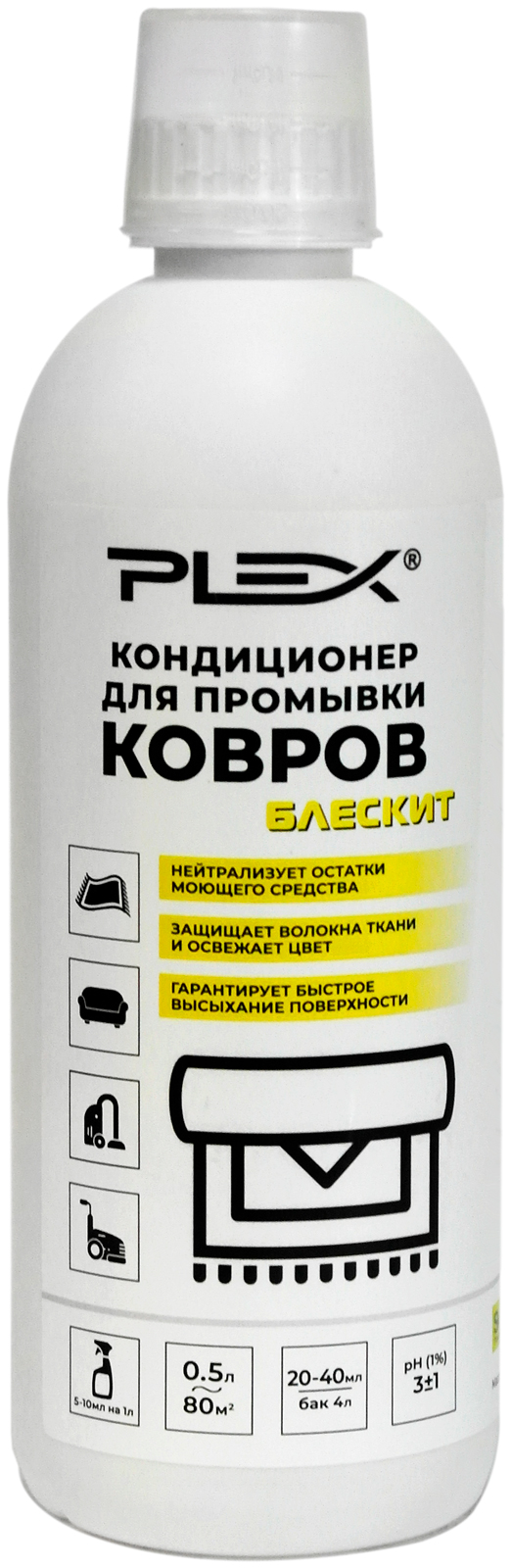 

Кондиционер для промывки текстиля, ковров и мягкой мебели Plex 500мл, Опопласкиватель для ковров