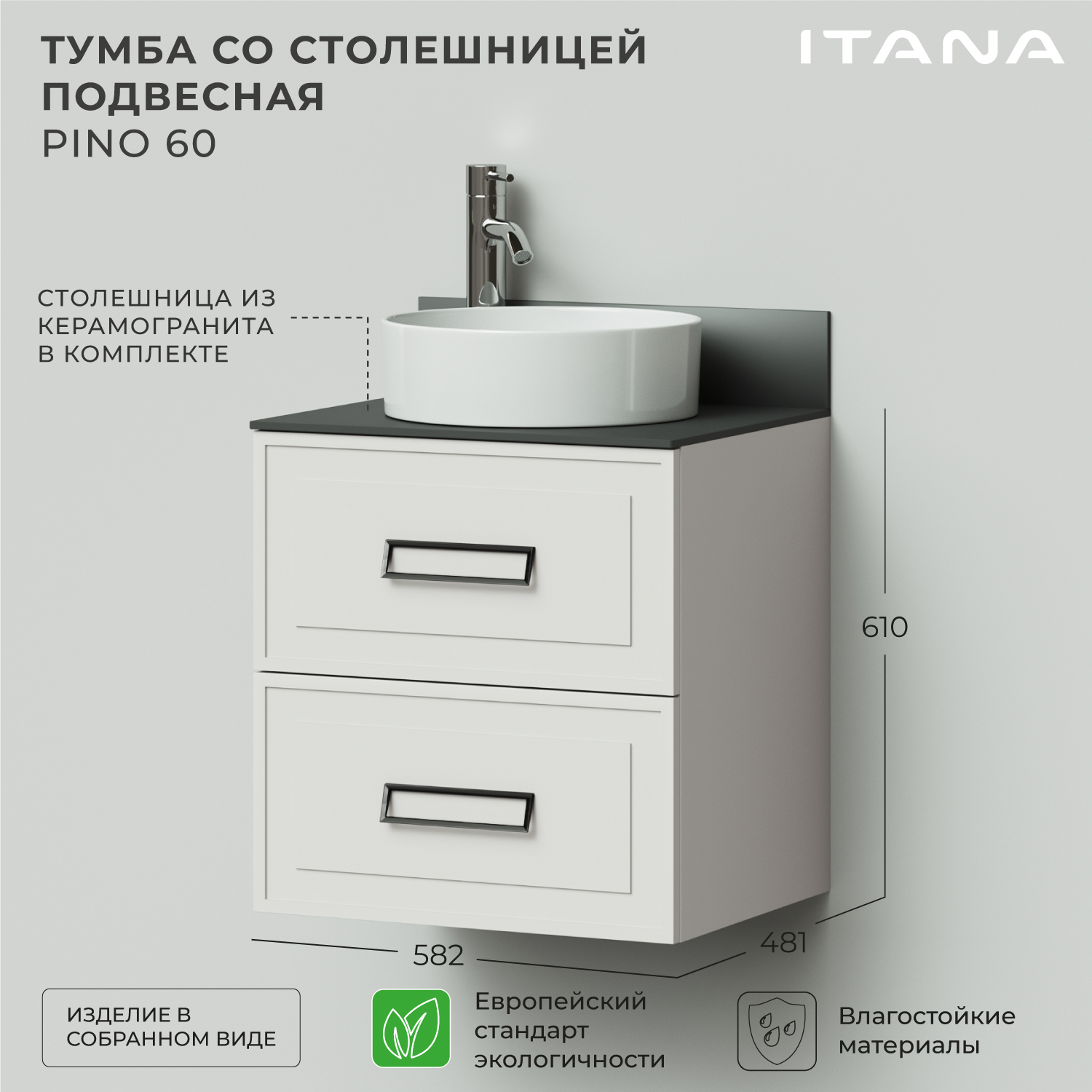 Тумба со столешницей подвесная Итана Pino 60 582х481х610 Керамик