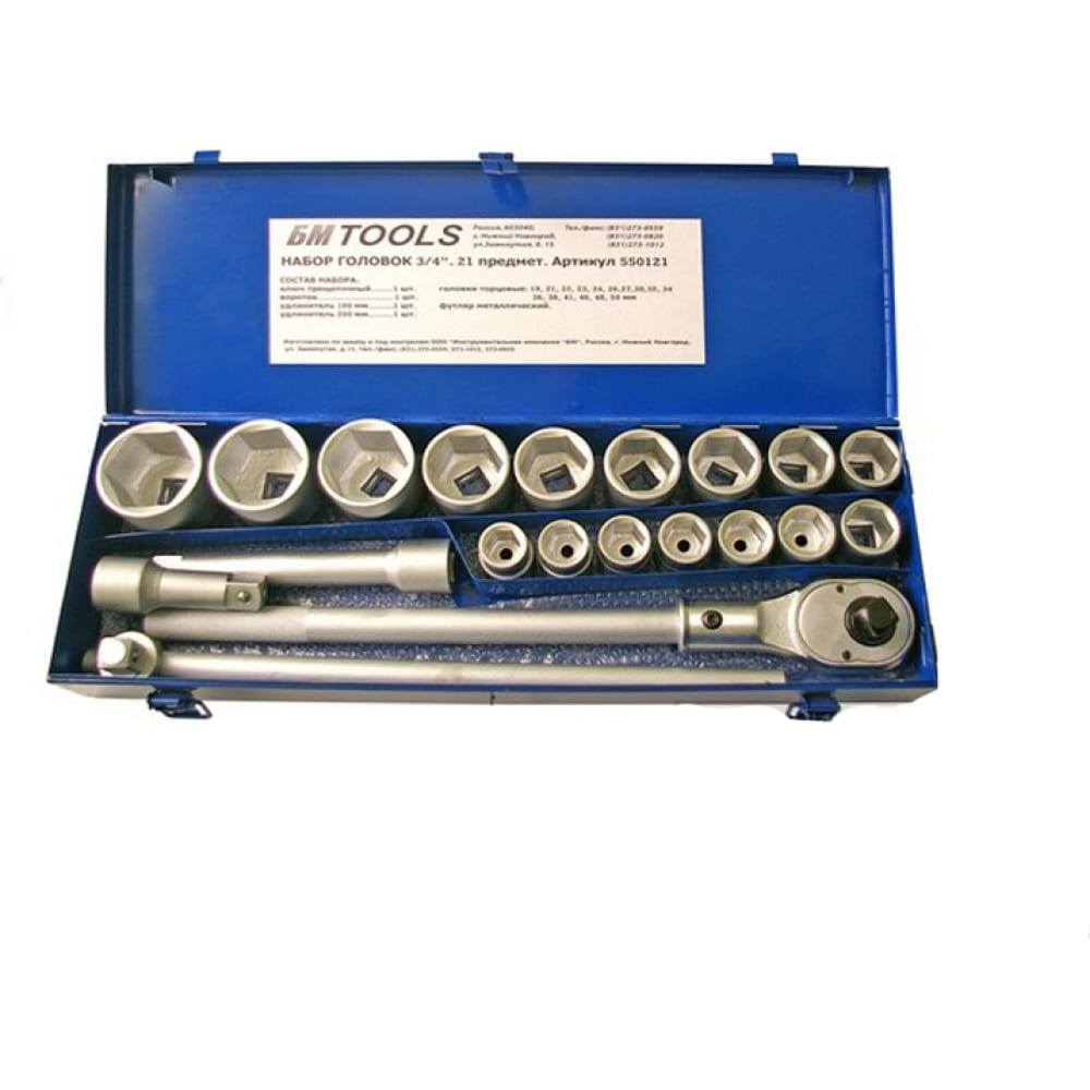 

БМ Набор головок (19-50 мм 3/4"DR 6-ти гранные 21 предмет 550121)